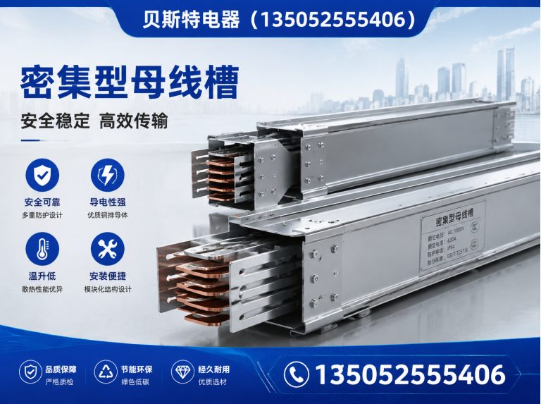 朔城区密集型母线槽展示图
